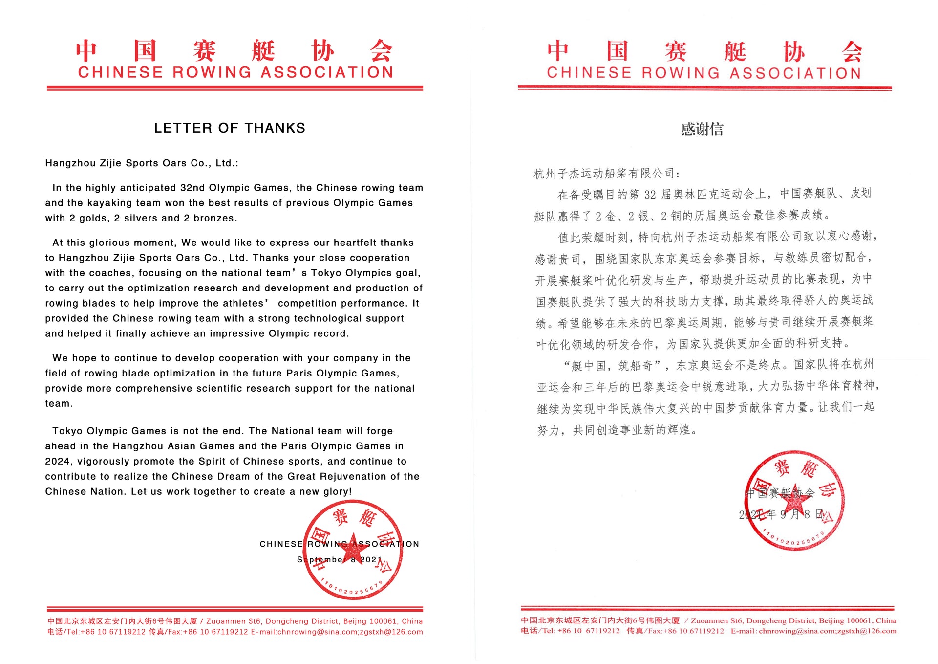 A Letter of Thanks from Chinese Rowing Association